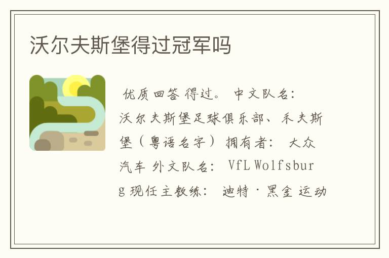 pg电子-包含沃尔夫斯堡俱乐部揭开背后的努力故事的词条