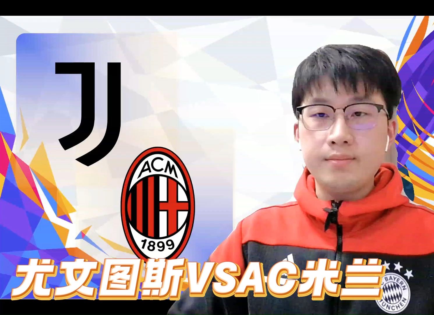 国际米兰对阵尤文图斯，关键之战即将上演